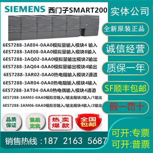 西门子EM 6ES7288-3AE/AQ/AM/AR/AT/02/03/04/06/08-0AA0/7DP01
