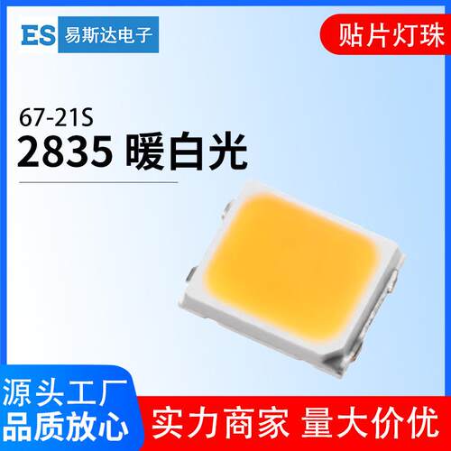67-21S 2835暖白光0.2W贴片LED灯珠2835暖白色照明灯珠