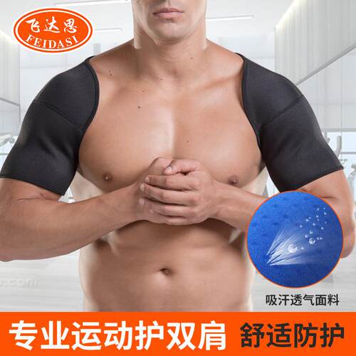 厂销篮球举重护双肩 睡觉保暖空调房运动护具 潜水料护关节护肩膀