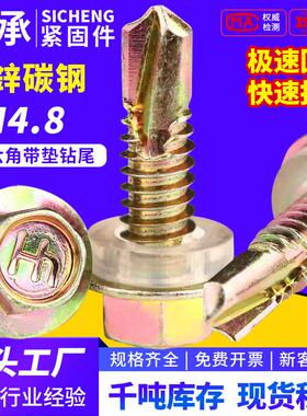 彩锌六角自攻自钻彩锌六角法兰钻尾燕尾丝自钻外六角钻尾供应