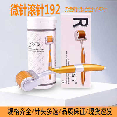 美容仪器192微针滚针ZGTS钛合金针滚针微针无缝滚针导入仪美容针