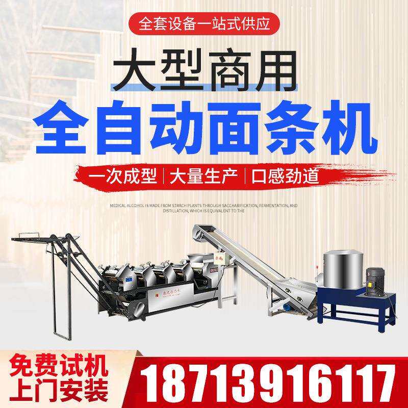 大型鲜面机挂面机仿手工面条机一次成型多功能散粉爬杆面条机