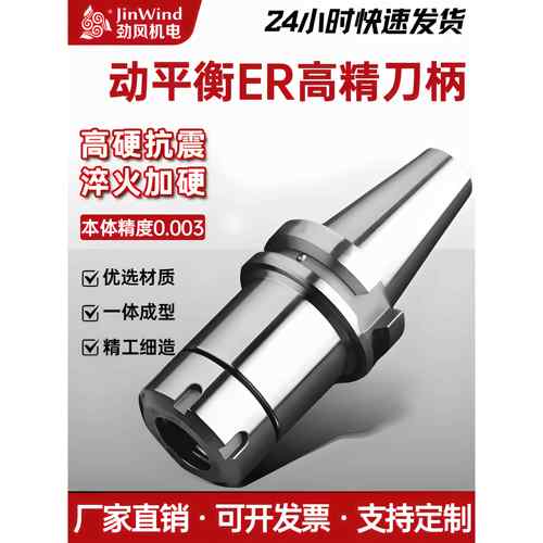 cnc高精度动平衡数控刀柄BT40加工中心er25夹头BT50加长强力刀柄