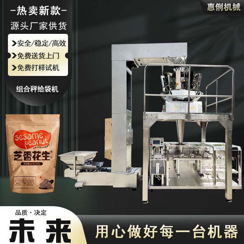 预制袋板栗自动给袋机花生瓜子给袋式包装机组合秤颗粒给袋机