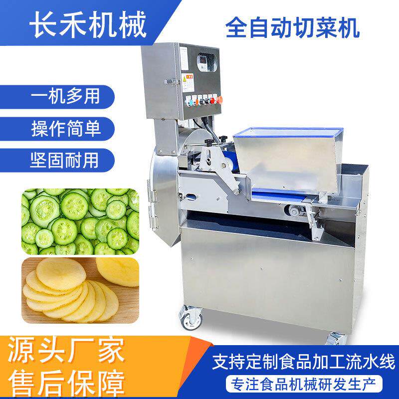 全自动切菜机不锈钢多功能商用大型切菜机切片切丝切段
