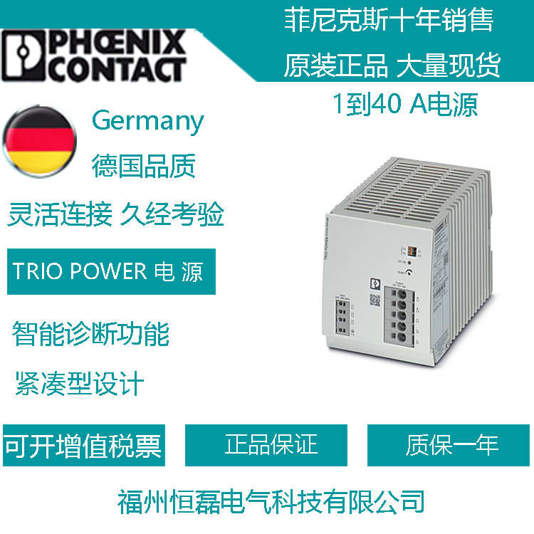 菲尼克斯初级开关电源 TRIO-PS-2G/3AC/24DC/10  2903154
