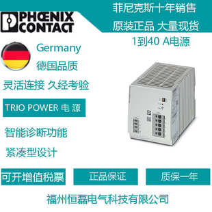 3AC 24DC 2903154 菲尼克斯初级开关电源 TRIO