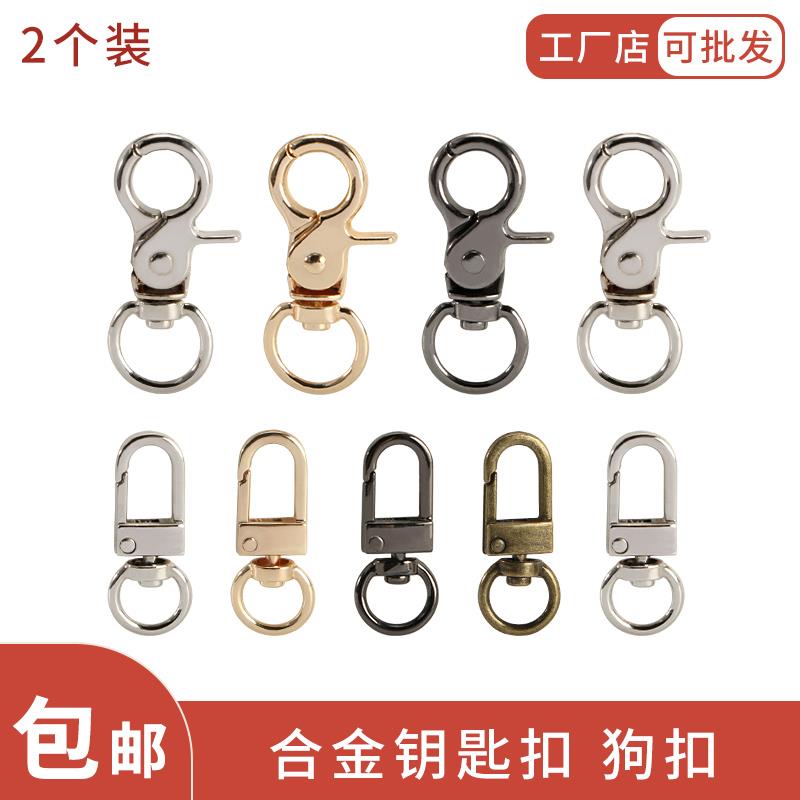 金属钥匙扣螃蟹扣锌合金门形扣五金配件 旋转扣万向扣小挂扣狗扣