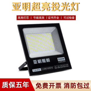 亚明led投光灯超亮工地工厂房探照灯射灯室外防水强光户外照明灯