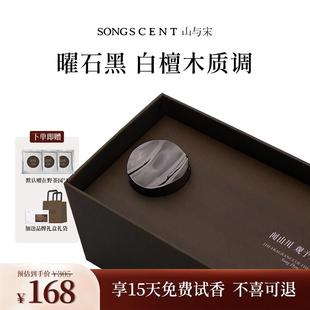 SONGSCENT山与宋车载香薰山与森林汽车装饰礼物香水持久淡香