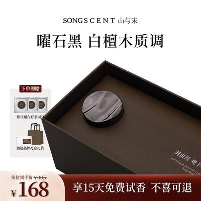 SONGSCENT山与宋车载香薰山与森林汽车装饰礼物香水持久淡香