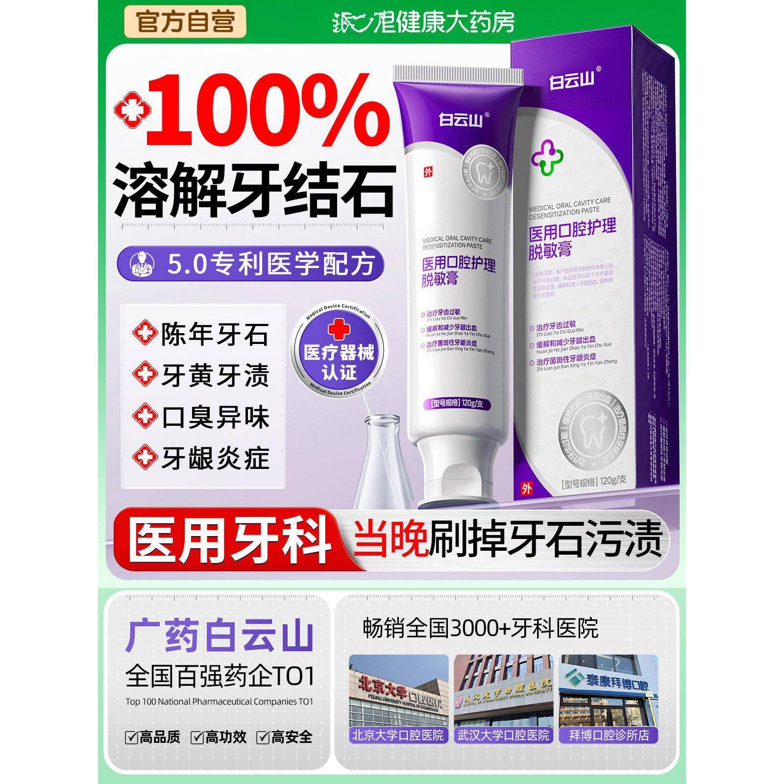 医用牙结石去除神器速溶解牙石效清理口臭黄牙牙烟渍美白脱敏膏妙