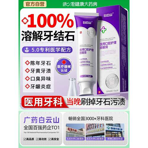 医用牙结石去除神器效速溶解牙石清理口臭黄牙烟渍美白牙脱敏膏颜