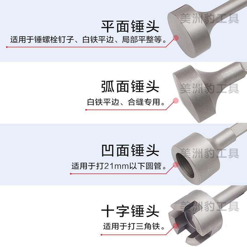 合缝机锤头电锤电镐用电动打桩敲边锤打螺栓白铁通风管道安装工具