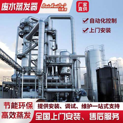 MVR蒸发器三效多效低温废水蒸发器工业化工含盐污水浓缩结晶设备