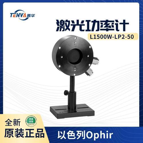L1500W-LP2-50激光功率计以色列Ophir水冷薄型传感器7Z02772