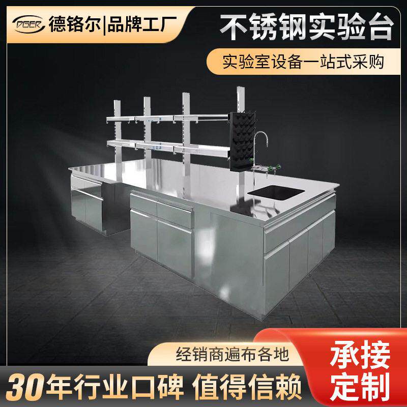 实验室304不锈钢实验台化学台桌边台中央操作台专用医用