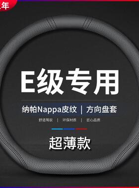 适用2022款奔驰e300l方向盘套e级车2021款男士高档真皮e260l把套