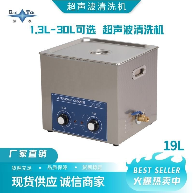 19L牙科工具/手表零件清洗工业设备工厂