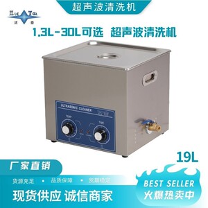 19L牙科工具/手表零件清洗工业设备工厂