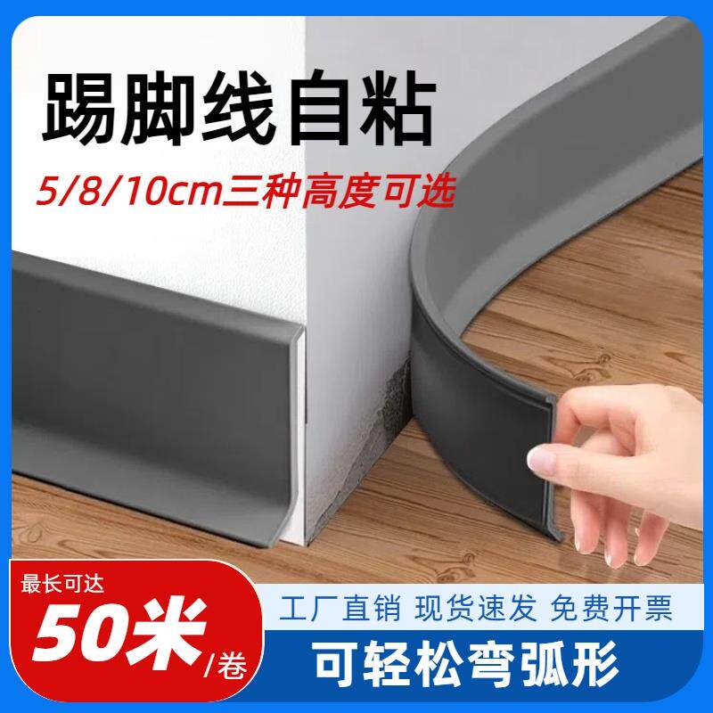 踢脚板自粘踢脚线 线pvc软塑胶防水防潮可弯曲弧形墙面装饰线 线