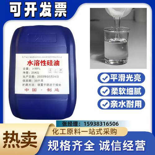 乳化矽油 水溶矽油 玻璃水疏水柔软剂脱模剂洗车液轮胎增亮矽油