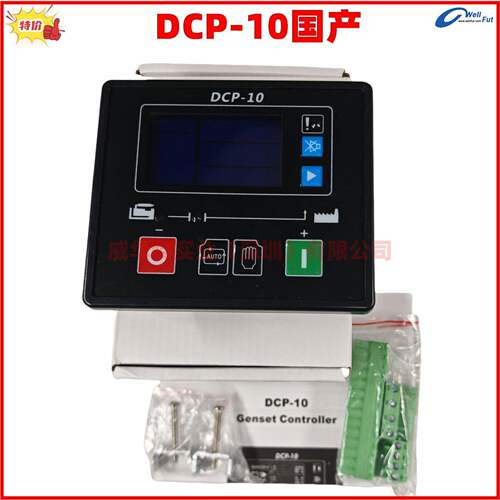 威尔信发电机组控制屏DCP-10 FG WILSON 威尔逊 Olympian DCP-20