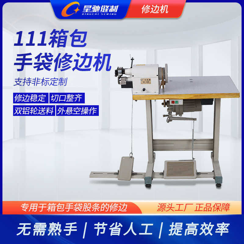 星驰牌111箱包手袋修边机布艺股条削边机,生活电器,缝纫机配件,淘宝优惠券,粉丝福利购,淘宝优惠卷