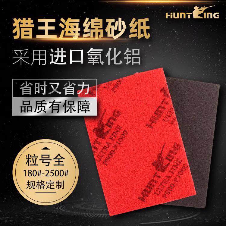 猎王海绵砂纸高达模型手机外壳金属抛打磨干湿两用砂纸70mm*100mm,标准件/零部件/工业耗材,砂纸,淘宝优惠券,粉丝福利购,淘宝优惠卷