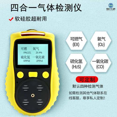 四合一气体检测仪O2/CO/H2S/EX扩散式气体浓度报警器可燃气体分析