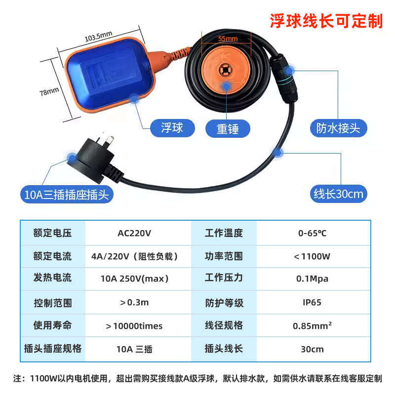 伊莱科A级免接线浮球开关水位控制器懒人全自动液位计水箱抽/排水,五金/工具,低压控制器,淘宝优惠券,粉丝福利购,淘宝优惠卷