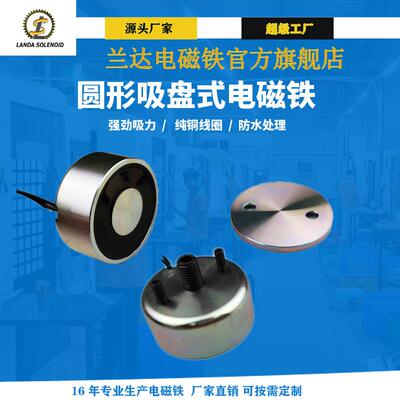 吸盘式电磁铁 H5726圆形直流可调式电磁铁 自动化设备电磁铁 厂家