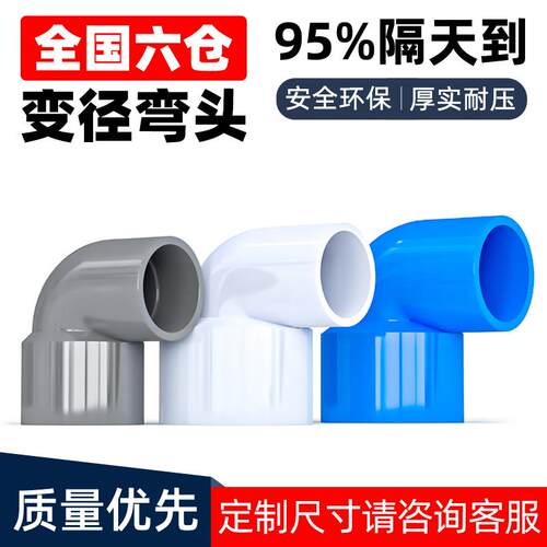 PVC变径弯头UPVC异径90直角大小转换接头灰色塑料接头32 40 50mm