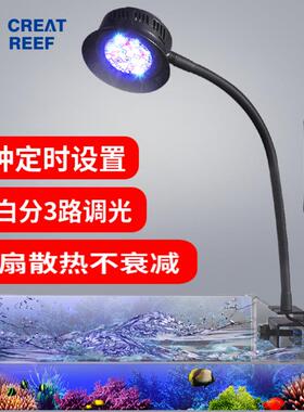 CREAT REEFA创礁人珊瑚灯30W 超亮支持30-60CM鱼缸海缸灯藻缸灯