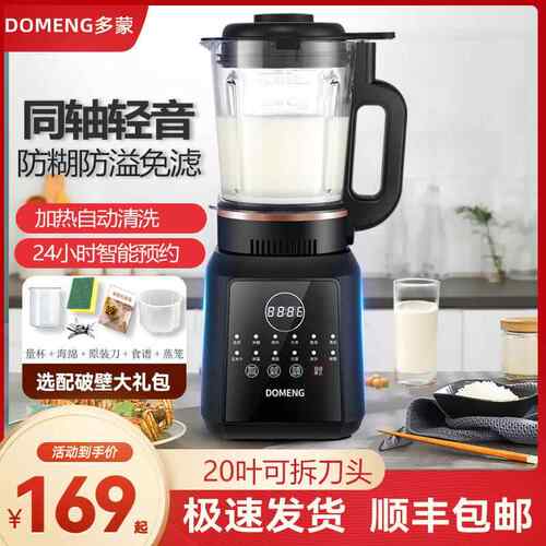 DOMENG多蒙DMJ5破壁机家用全自动多功能轻音免虑防糊底智能豆浆机