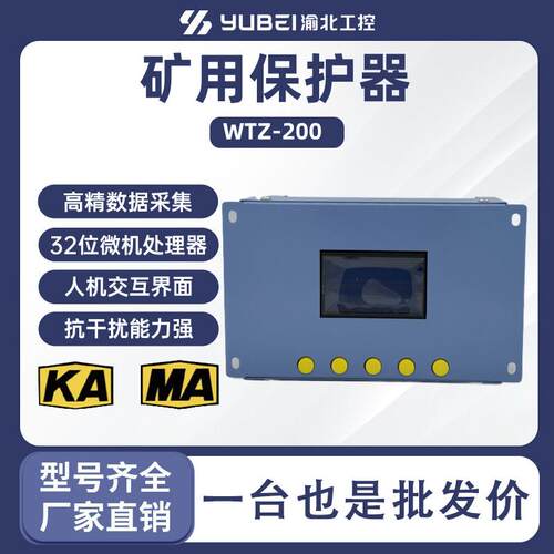 WTZ-200(III)智能化微机照明综合保护器WTZ2-4.0 WTZ