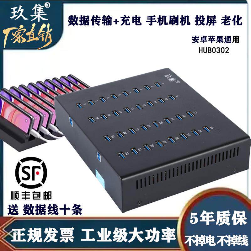 玖集顺丰包邮2.03.0工业HUB集线 线器传输扩展2A4A多口USB闪充充