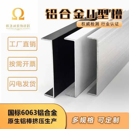 铝合金U型槽黑色包边槽U型铝材包边条卡槽装饰卡条吊顶背景墙压条