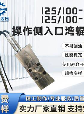 125/100-95125/100-50操作侧入口弯辊缸液压油缸厂家定制工程重