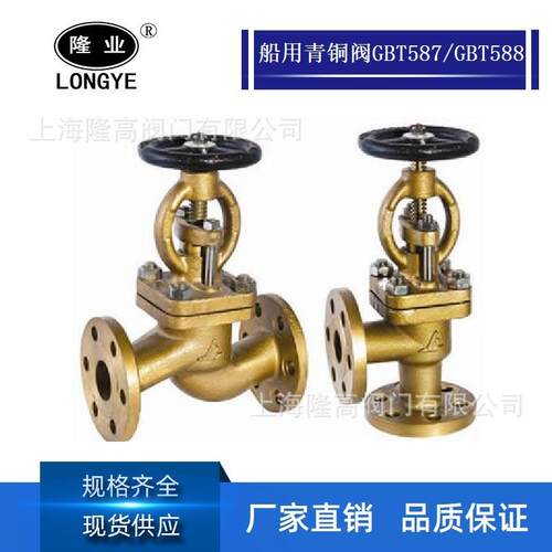 船用阀门青铜法兰截止阀GB/T587/T588A/B截止止回阀DN15-DN150