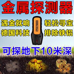 金属探测仪户外地下寻宝器手持式高精度可寻金银铜铁可探地下10米