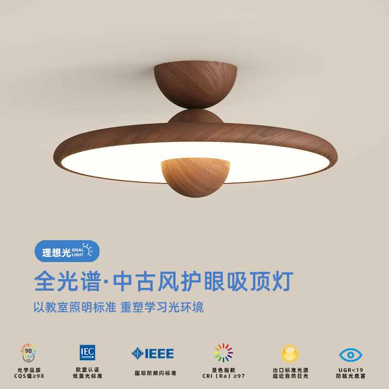 卧室灯现代简约智能护眼吸顶灯复古胡桃木纹餐厅灯主卧书房间灯具,家装灯饰光源,智能吸顶灯,淘宝优惠券,粉丝福利购,淘宝优惠卷
