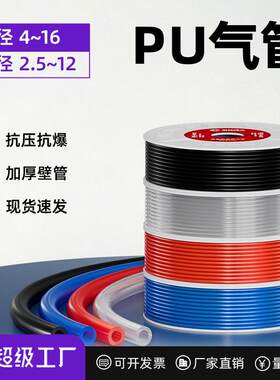 气动高压气管PU管8mm透明软管风管排气管空压机10*6.5/16*12