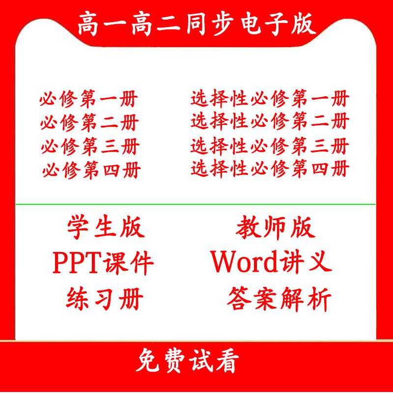 步步高中必修选修一二三四电子版英语文数学化学生物地理政治历史