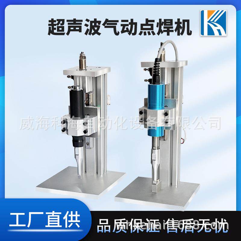 小型气动超声波台式熔接机科海超音波牙线焊接机pp鱼线点焊机