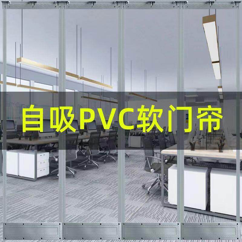 磁吸门帘厂家供应 透明pvc磁性自吸软门帘 商超家用挡风防蚊