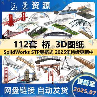 桥梁三维模型悬索板式拱桥3D图纸刚构斜拉吊桥solidworks建模数模