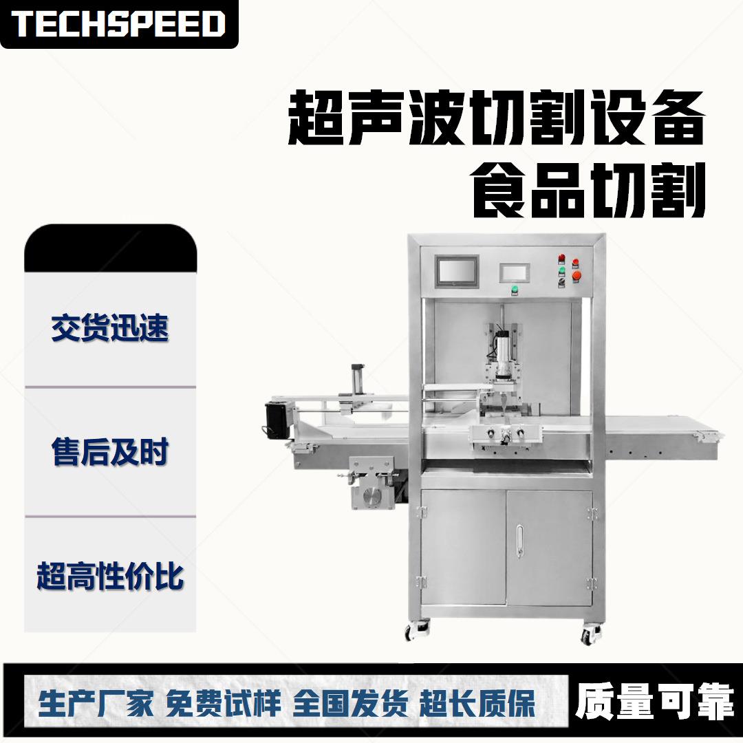超声波食品切割设备厂家带传送带蛋糕面包瑞士卷超音波切刀寄
