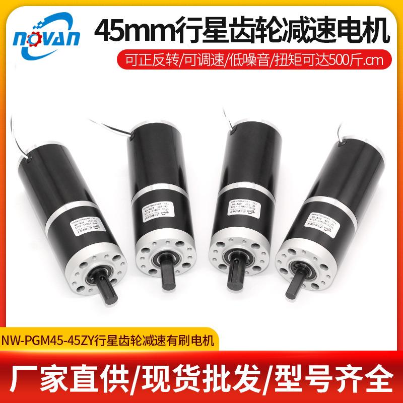 45mm行星齿轮减速有刷电机自动开门器12v24v可调速正反转马达