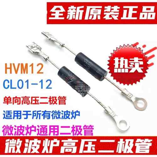 买一发三 微波炉二极管单向CL01-12通用高压二极管T3512 HVM12
